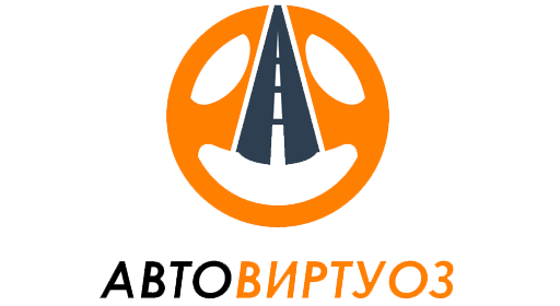 АВТОШКОЛА ВИРТУОЗ
